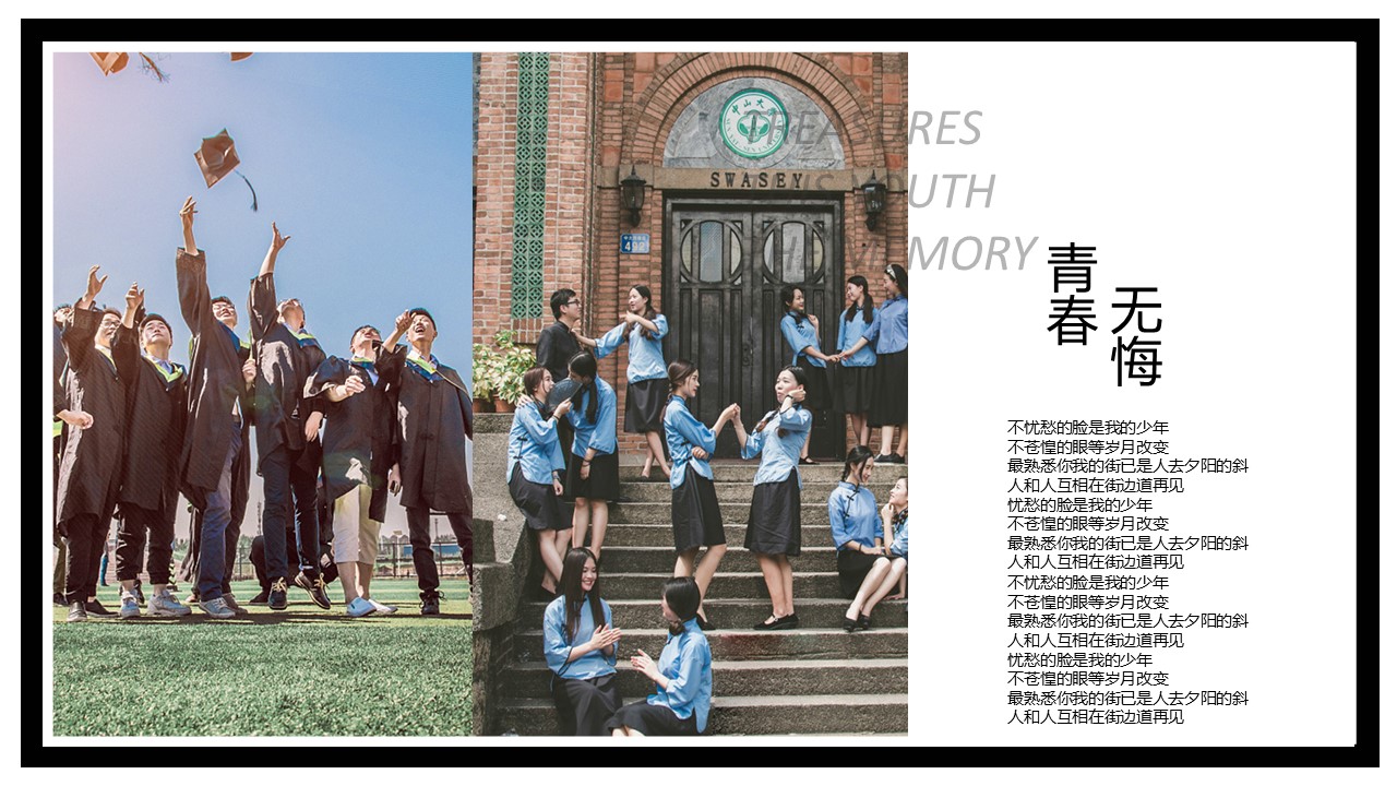 同学会.03-毕业季相册PPT模板.青春毕业季模板55款（二）.B 46的PPT模板-6/21