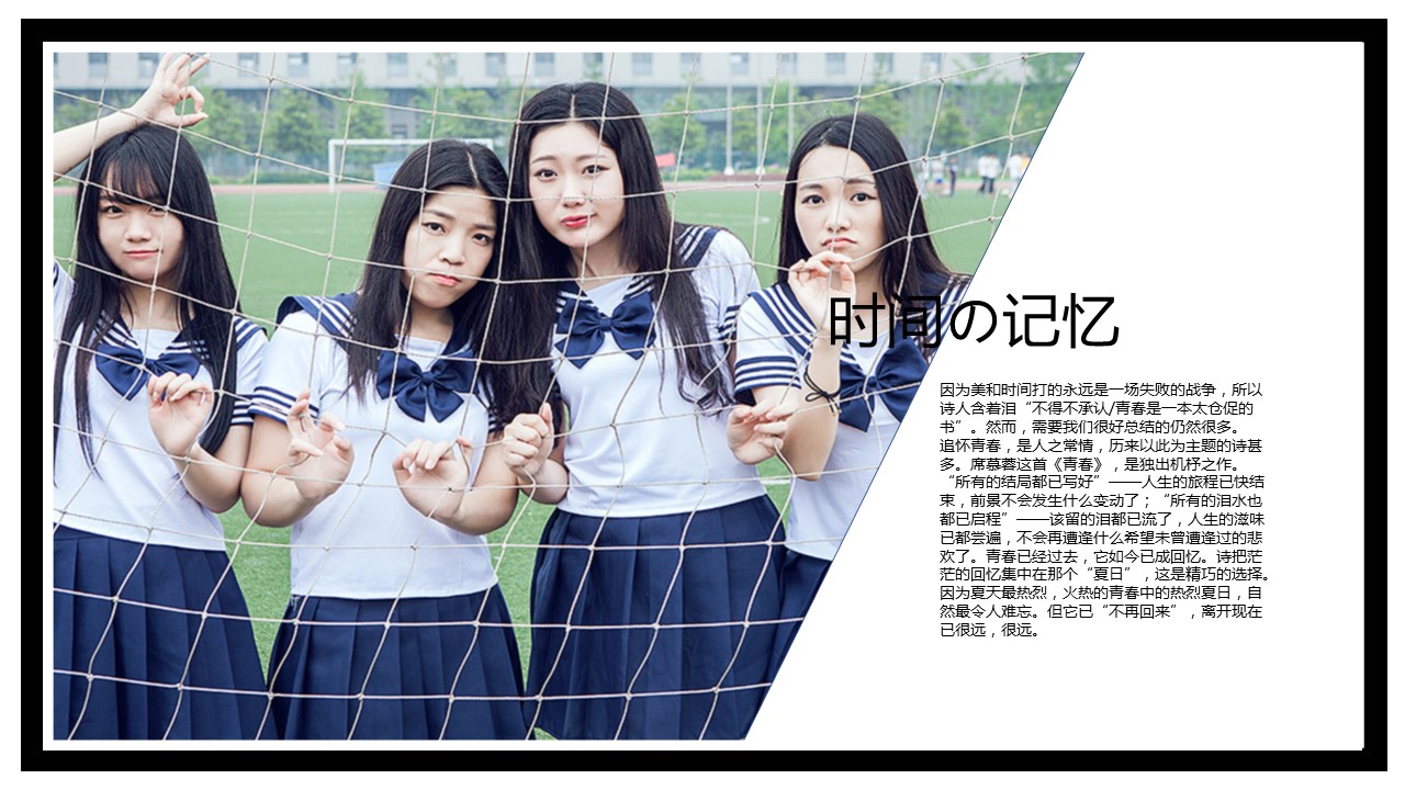 同学会.03-毕业季相册PPT模板.青春毕业季模板55款（二）.B 46的PPT模板-7/21