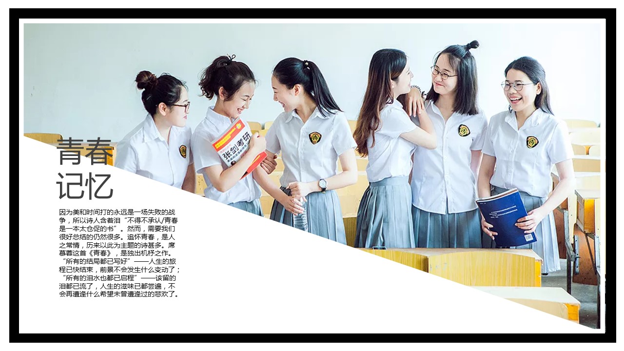 同学会.03-毕业季相册PPT模板.青春毕业季模板55款（二）.B 46的PPT模板-10/21