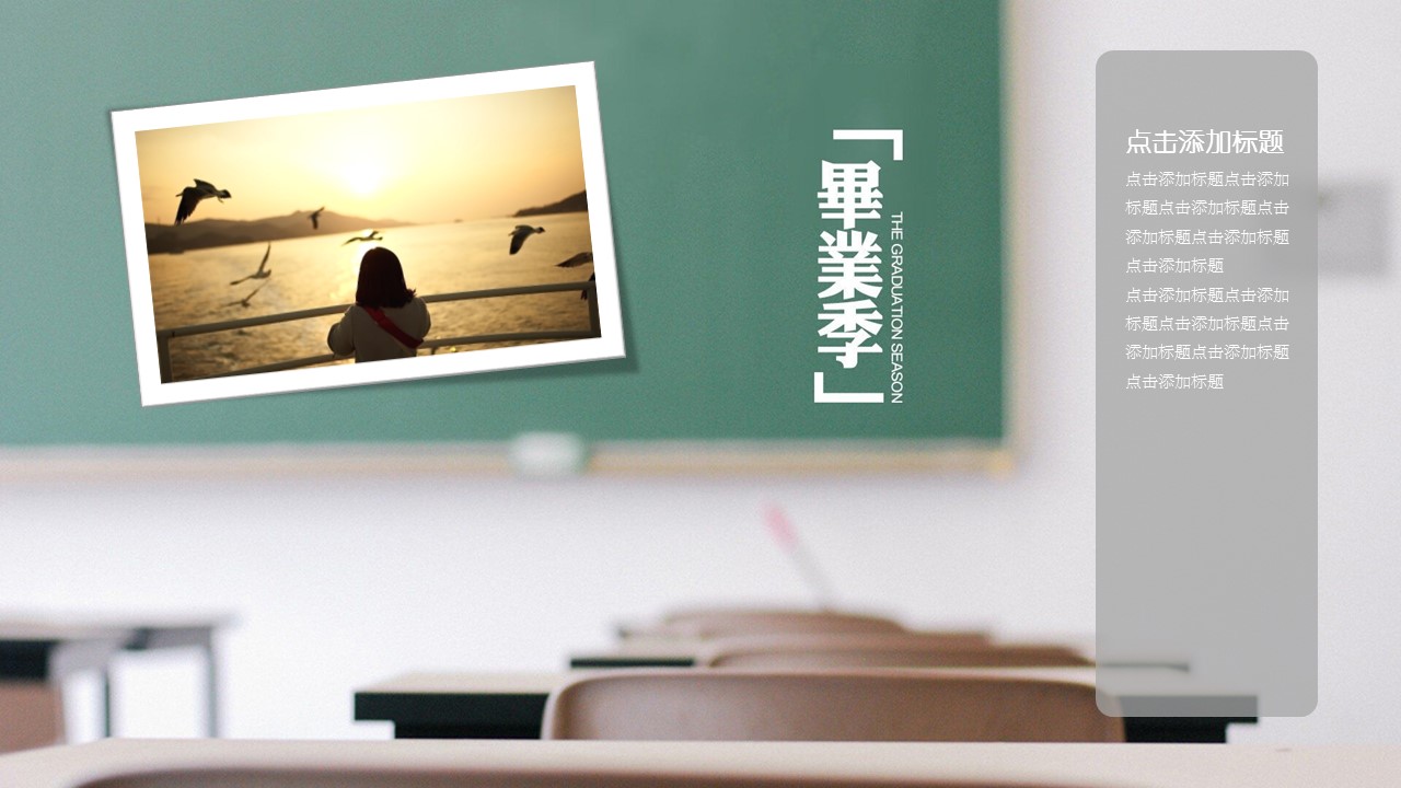 同学会.03-毕业季相册PPT模板.青春毕业季模板55款（二）.B 47的PPT模板-4/15