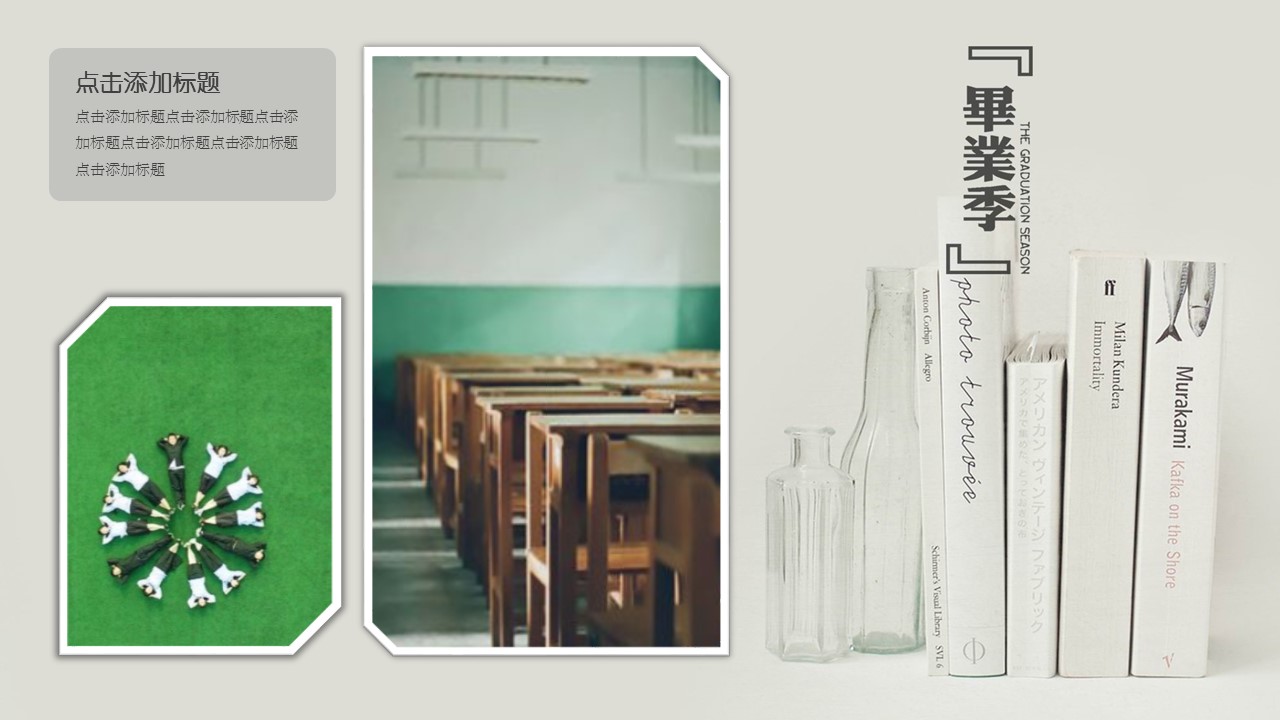 同学会.03-毕业季相册PPT模板.青春毕业季模板55款（二）.B 47的PPT模板-6/15