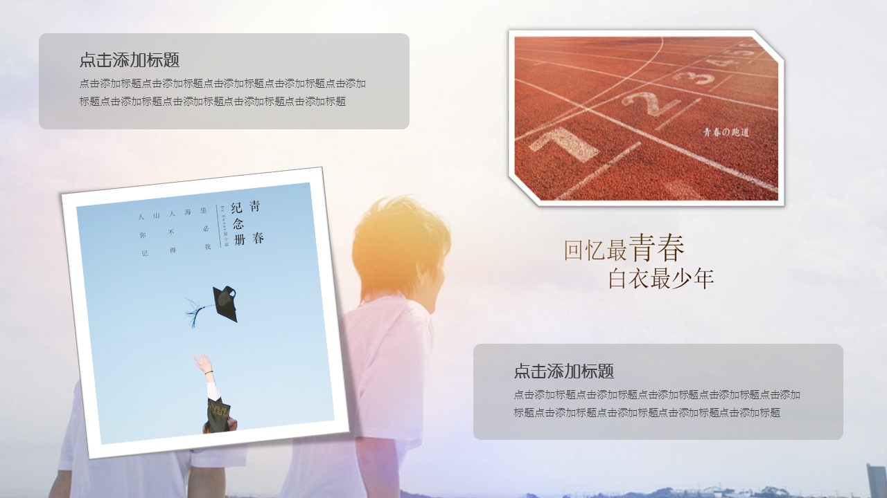 同学会.03-毕业季相册PPT模板.青春毕业季模板55款（二）.B 47的PPT模板-9/15