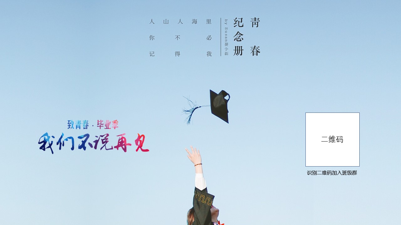 同学会.03-毕业季相册PPT模板.青春毕业季模板55款（二）.B 47的PPT模板-10/15