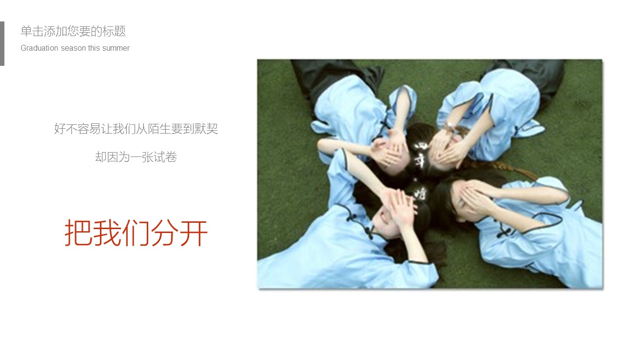 同学会.03-毕业季相册PPT模板.青春毕业季模板55款（二）.B 49的PPT模板-5/18