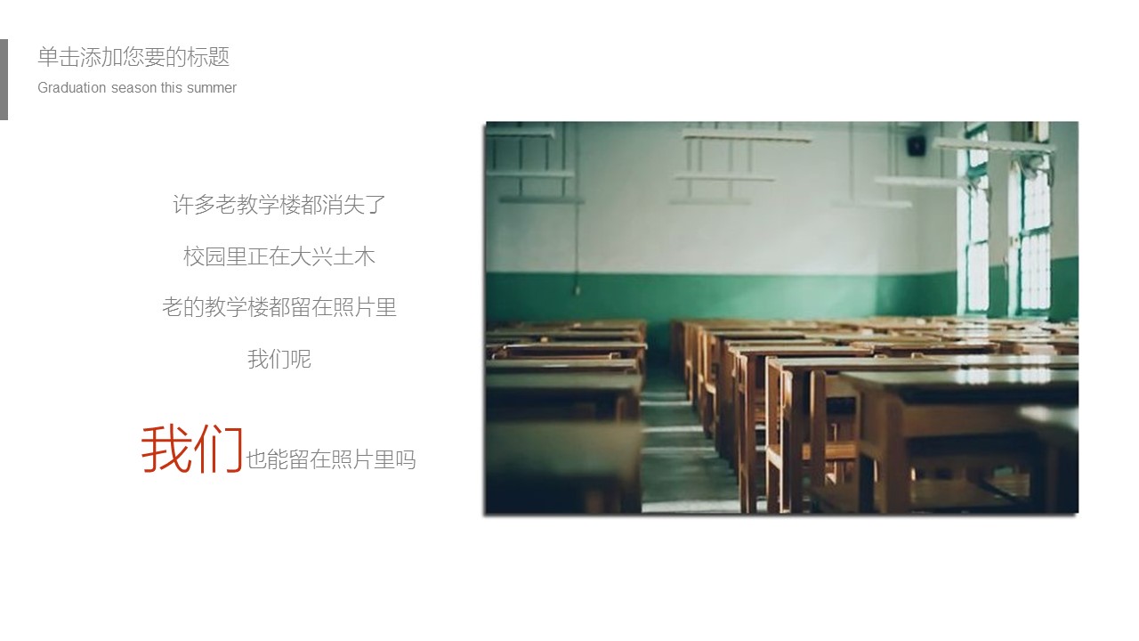 同学会.03-毕业季相册PPT模板.青春毕业季模板55款（二）.B 49的PPT模板-6/18