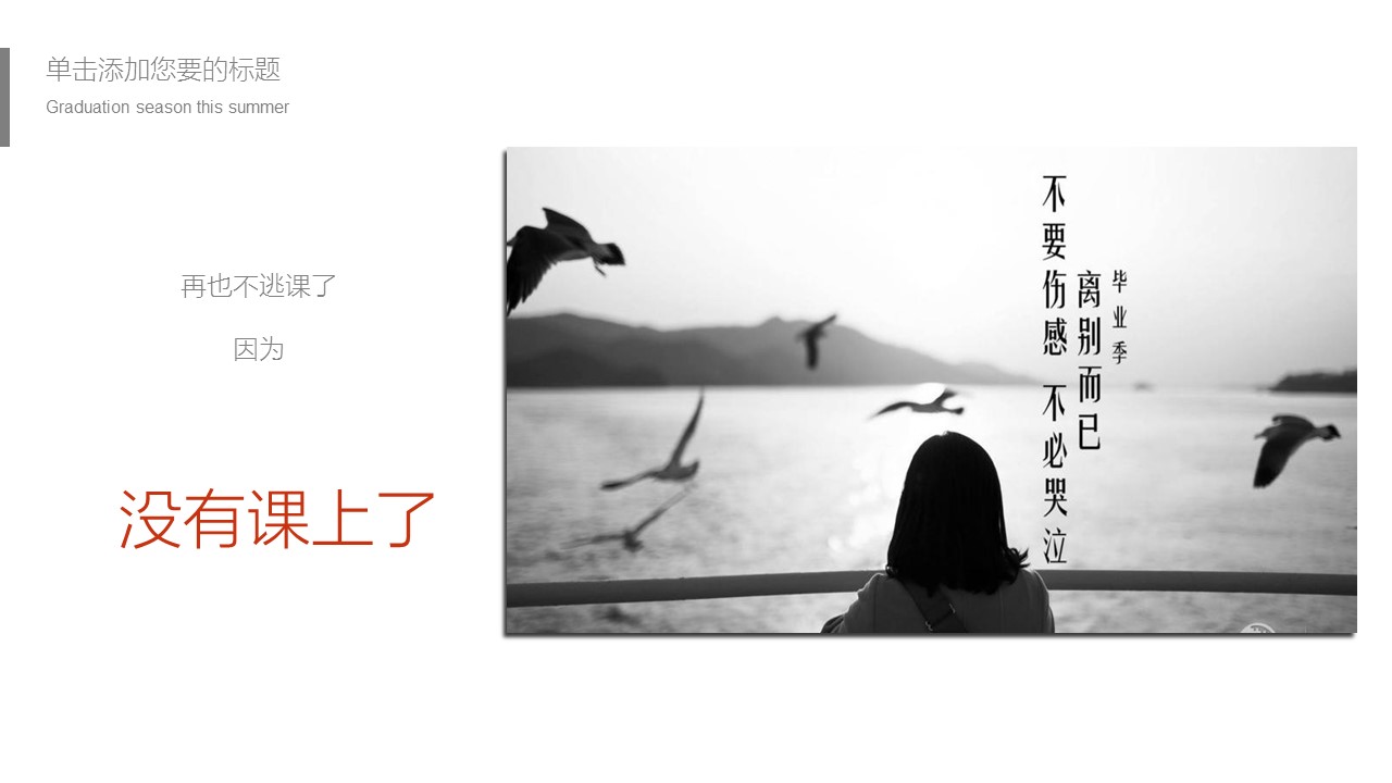同学会.03-毕业季相册PPT模板.青春毕业季模板55款（二）.B 49的PPT模板-7/18