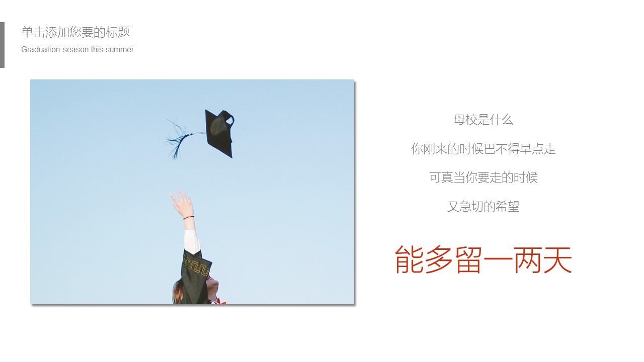 同学会.03-毕业季相册PPT模板.青春毕业季模板55款（二）.B 49的PPT模板-8/18