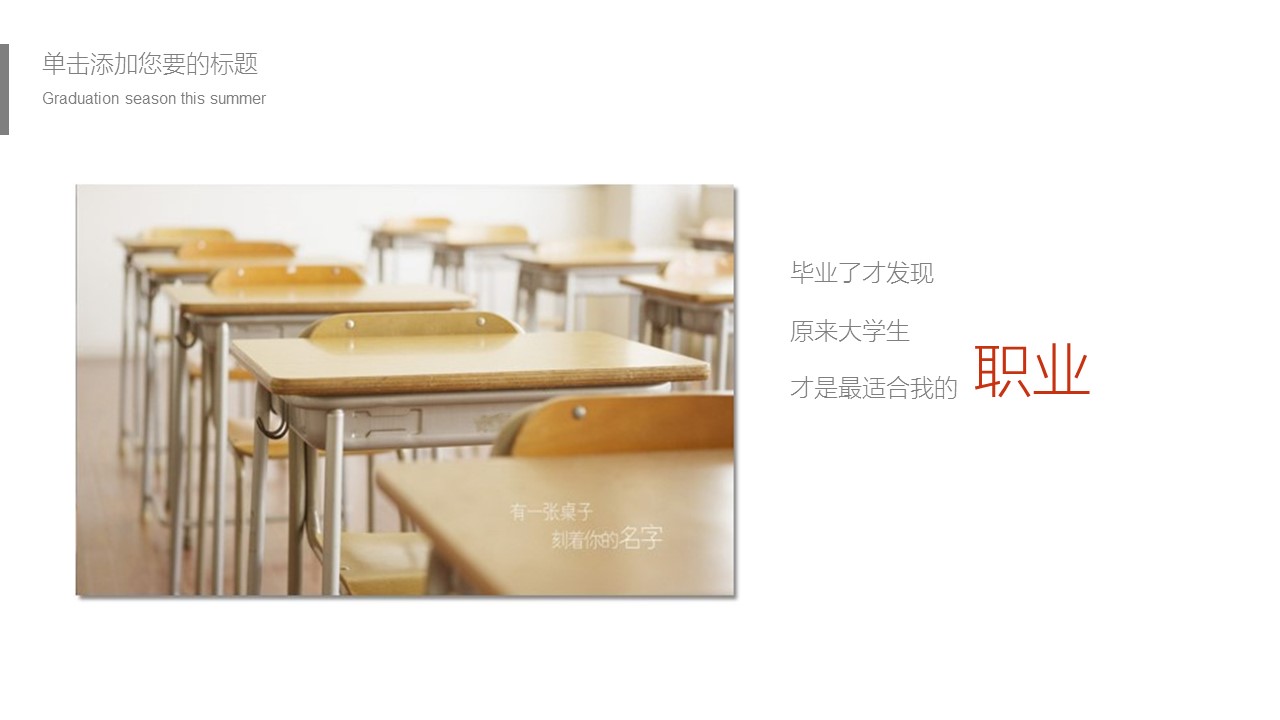 同学会.03-毕业季相册PPT模板.青春毕业季模板55款（二）.B 49的PPT模板-9/18