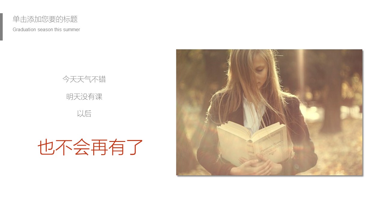同学会.03-毕业季相册PPT模板.青春毕业季模板55款（二）.B 49的PPT模板-10/18