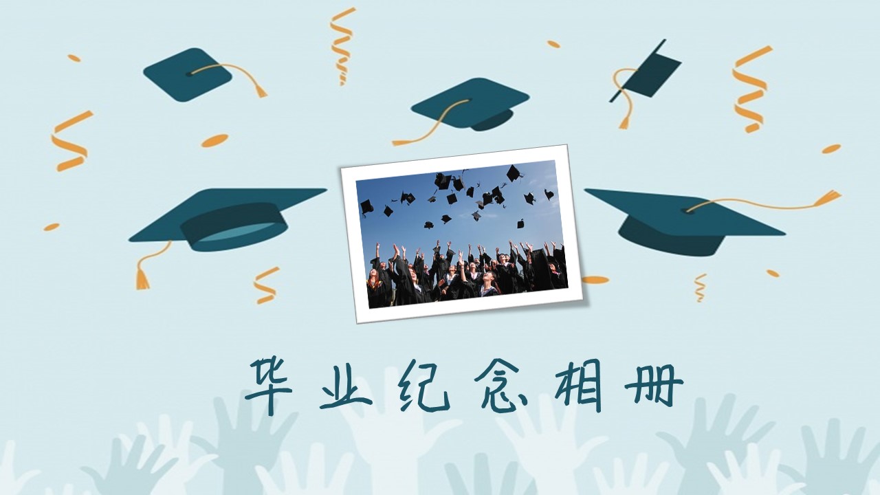 同学会.03-毕业季相册PPT模板.青春毕业季模板55款（二）.B 5的PPT模板-1/27