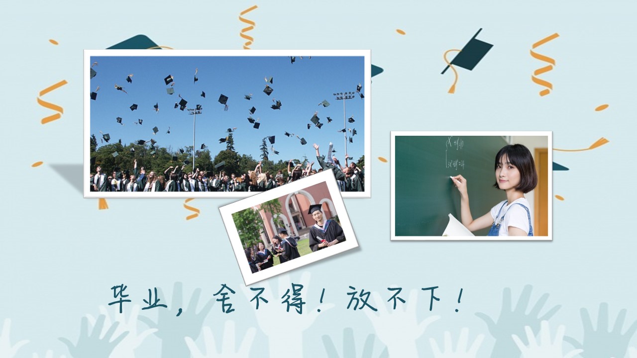 同学会.03-毕业季相册PPT模板.青春毕业季模板55款（二）.B 5的PPT模板-10/27