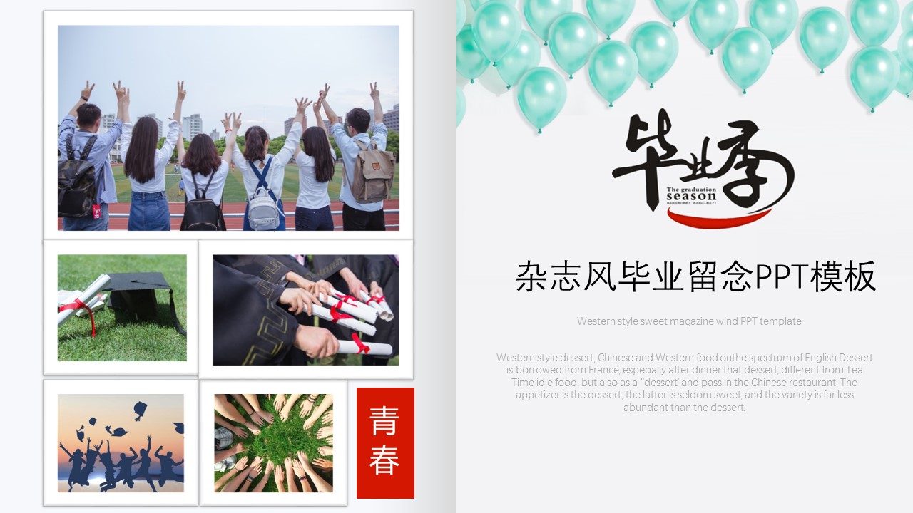 同学会.03-毕业季相册PPT模板.青春毕业季模板55款（二）.B 50的PPT模板-1/27