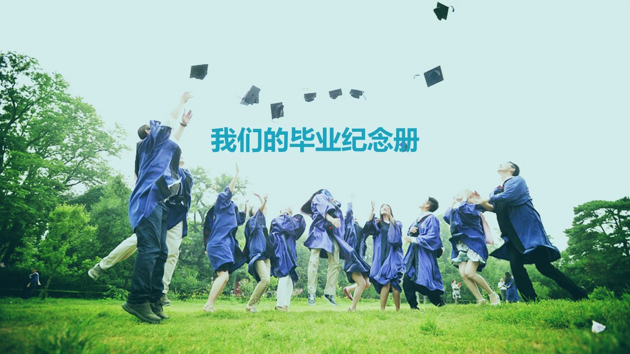 同学会.03-毕业季相册PPT模板.青春毕业季模板55款（二）.B 51的PPT模板-1/27