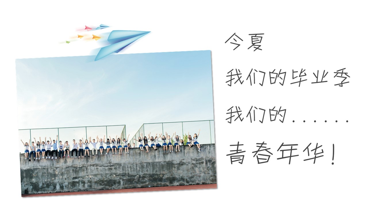 同学会.03-毕业季相册PPT模板.青春毕业季模板55款（二）.B 52的PPT模板-2/18