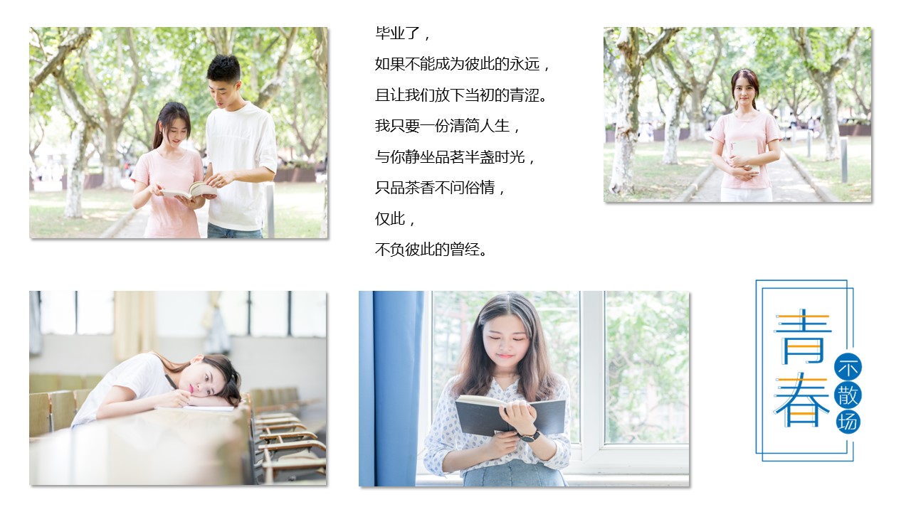 同学会.03-毕业季相册PPT模板.青春毕业季模板55款（二）.B 52的PPT模板-4/18