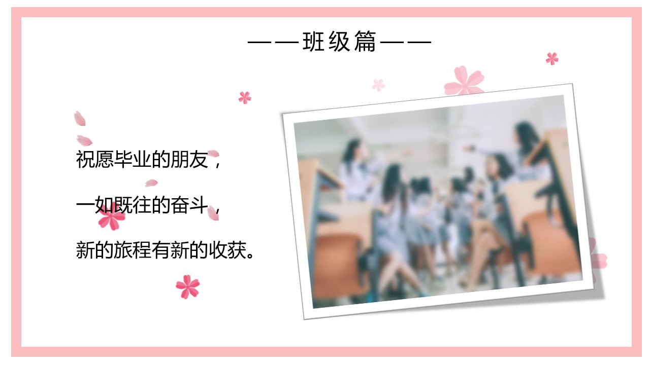 同学会.03-毕业季相册PPT模板.青春毕业季模板55款（二）.B 53的PPT模板-4/24