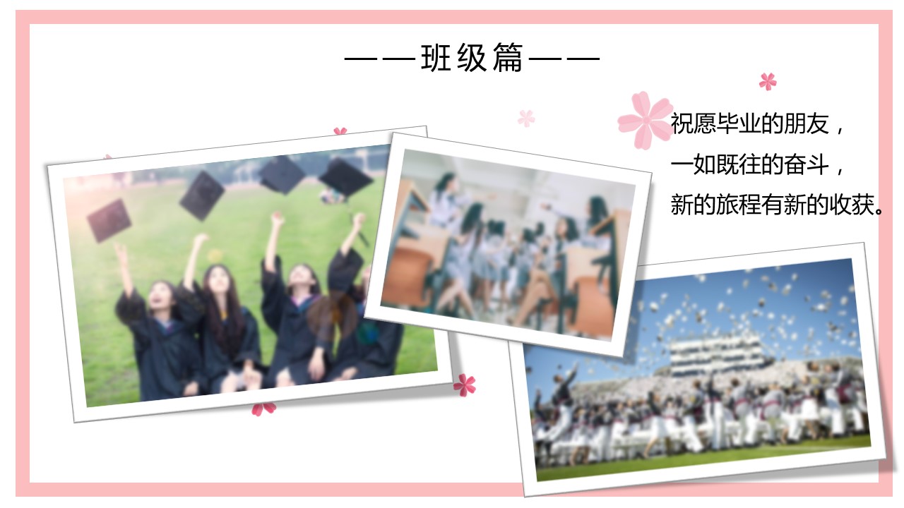 同学会.03-毕业季相册PPT模板.青春毕业季模板55款（二）.B 53的PPT模板-6/24