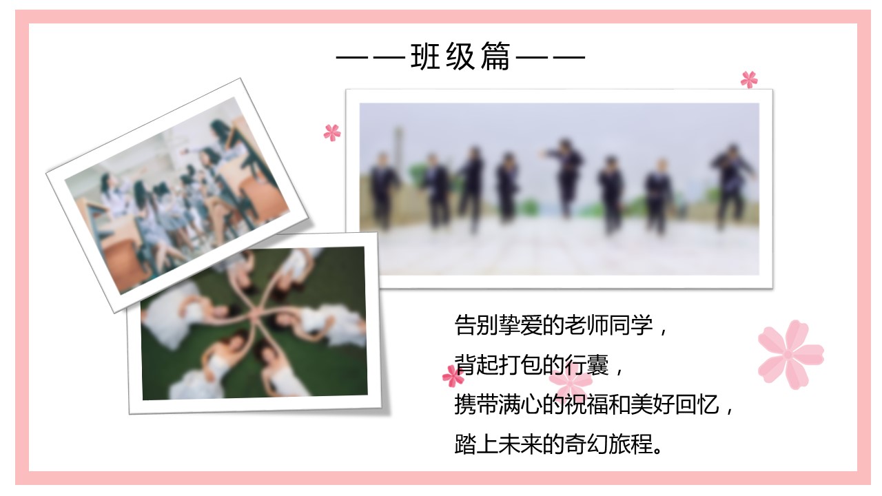 同学会.03-毕业季相册PPT模板.青春毕业季模板55款（二）.B 53的PPT模板-7/24