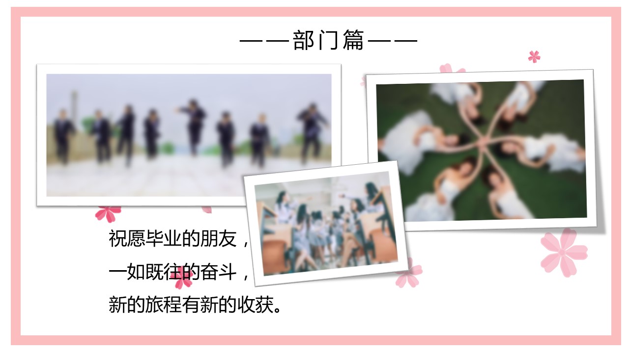 同学会.03-毕业季相册PPT模板.青春毕业季模板55款（二）.B 53的PPT模板-9/24