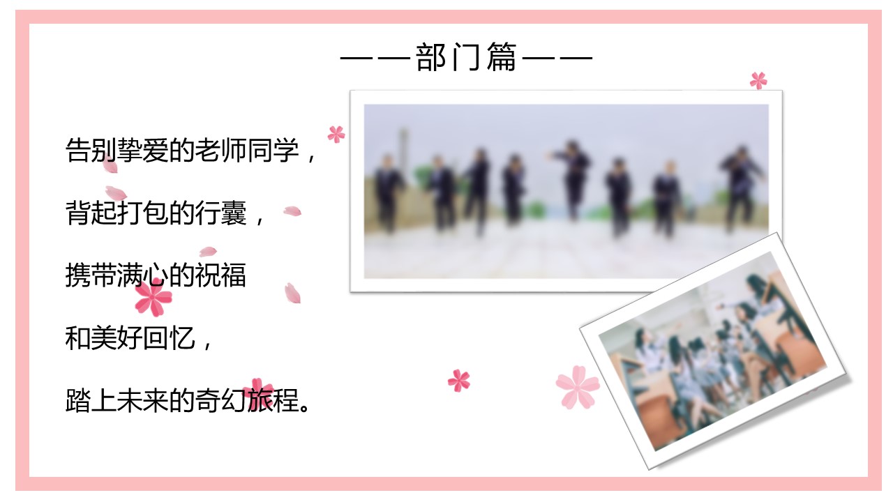 同学会.03-毕业季相册PPT模板.青春毕业季模板55款（二）.B 53的PPT模板-10/24