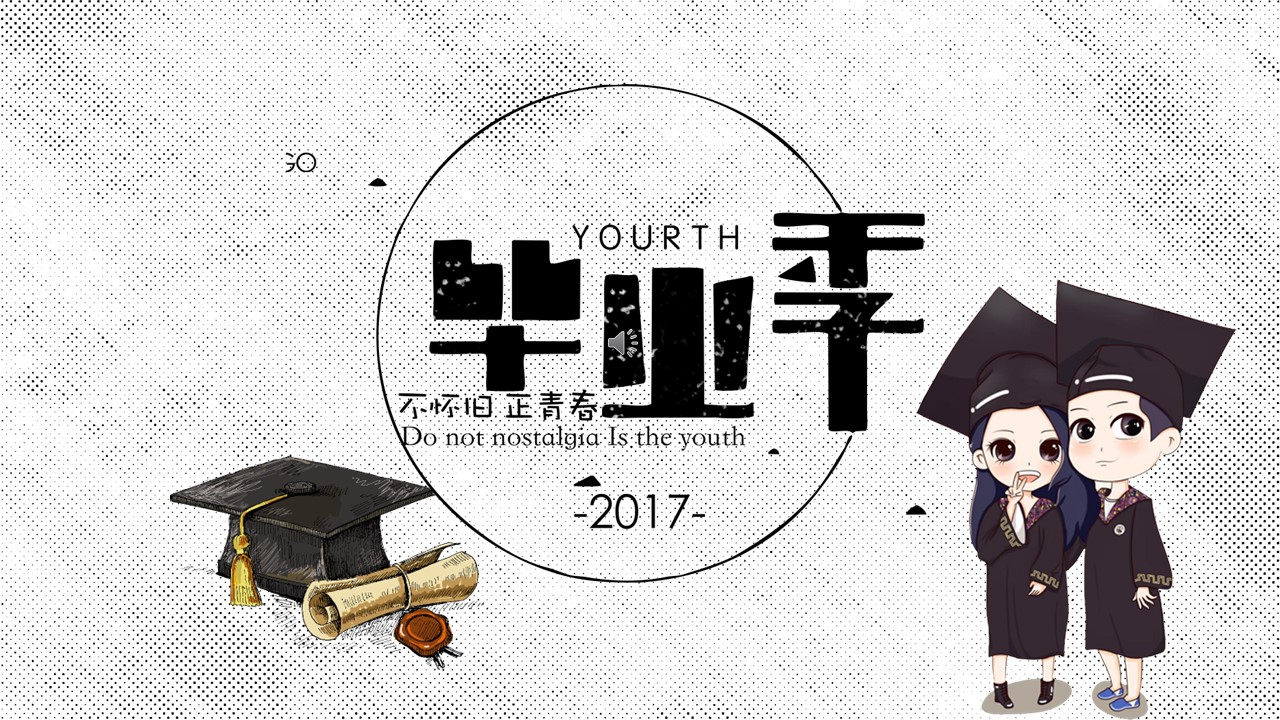 同学会.03-毕业季相册PPT模板.青春毕业季模板55款（二）.B 54的PPT模板-1/24