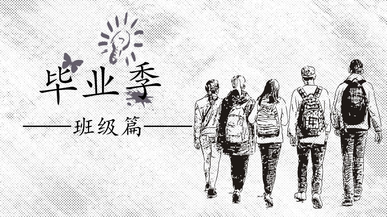 同学会.03-毕业季相册PPT模板.青春毕业季模板55款（二）.B 54的PPT模板-3/24