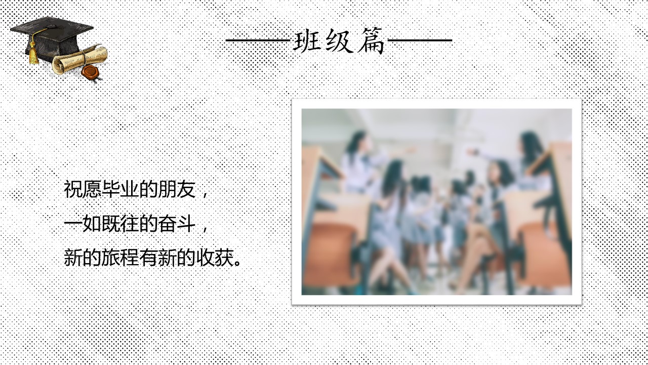 同学会.03-毕业季相册PPT模板.青春毕业季模板55款（二）.B 54的PPT模板-5/24