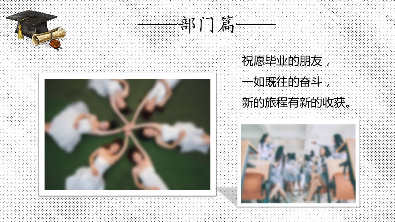 同学会.03-毕业季相册PPT模板.青春毕业季模板55款（二）.B 54的PPT模板-8/24
