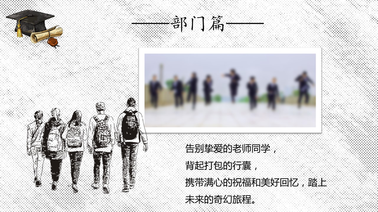 同学会.03-毕业季相册PPT模板.青春毕业季模板55款（二）.B 54的PPT模板-9/24