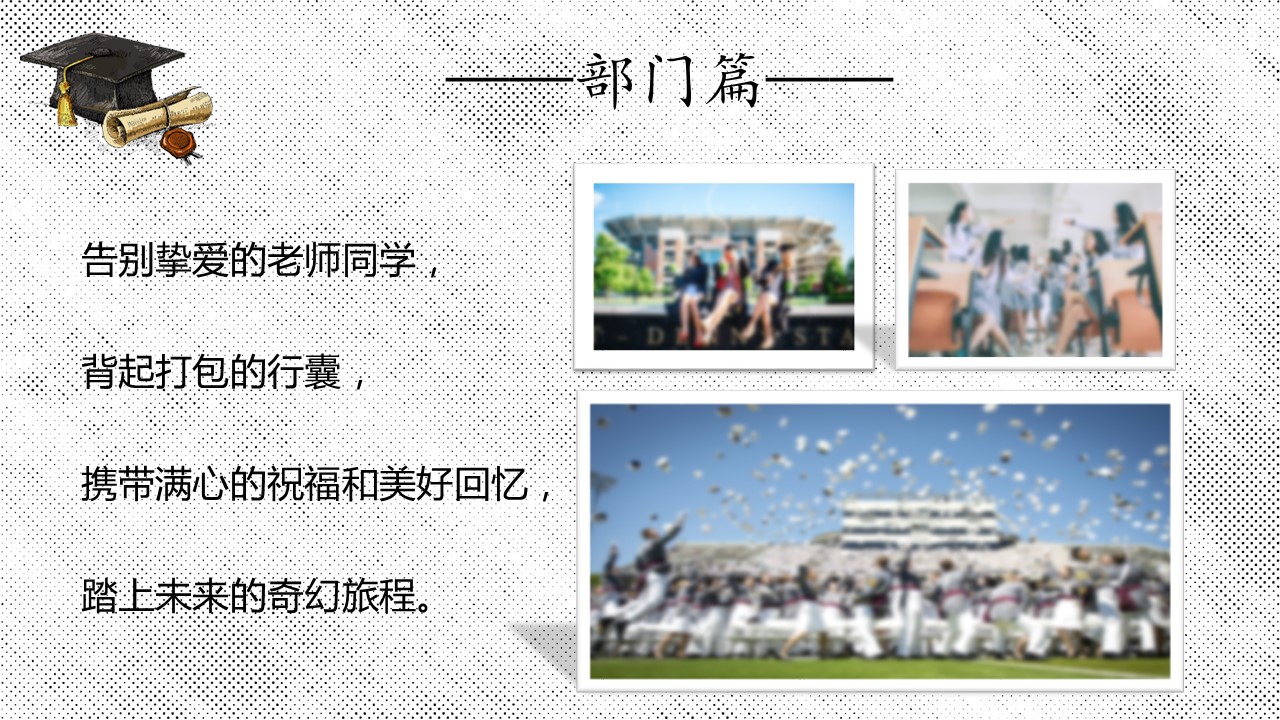 同学会.03-毕业季相册PPT模板.青春毕业季模板55款（二）.B 54的PPT模板-10/24