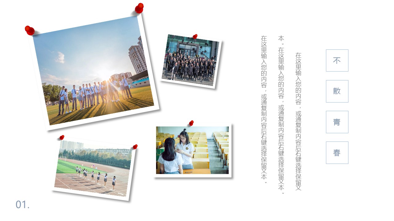 同学会.03-毕业季相册PPT模板.青春毕业季模板55款（二）.B 6的PPT模板-6/27