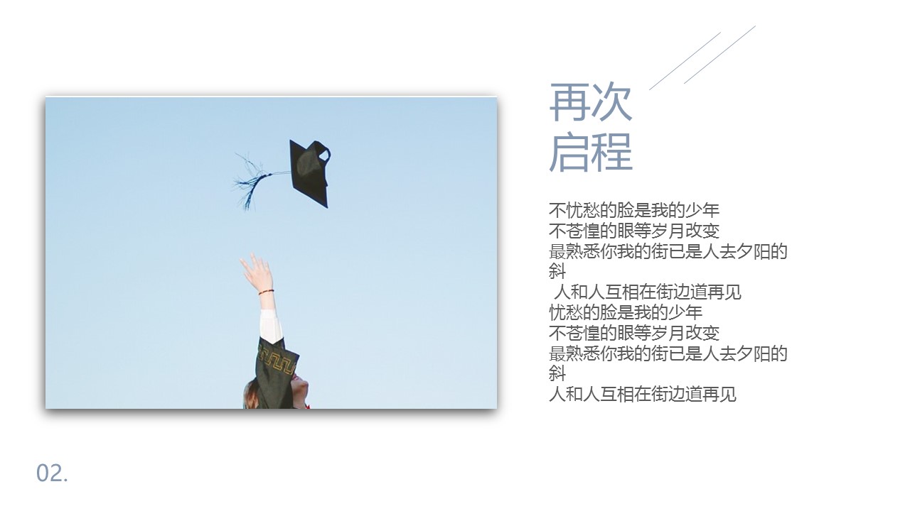同学会.03-毕业季相册PPT模板.青春毕业季模板55款（二）.B 6的PPT模板-9/27