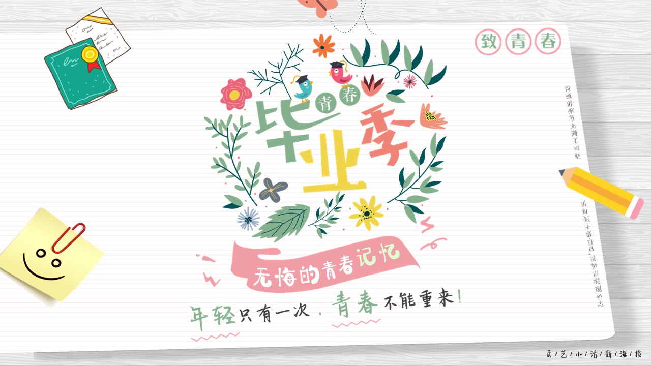同学会.03-毕业季相册PPT模板.青春毕业季模板55款（二）.B 8的PPT模板-1/27