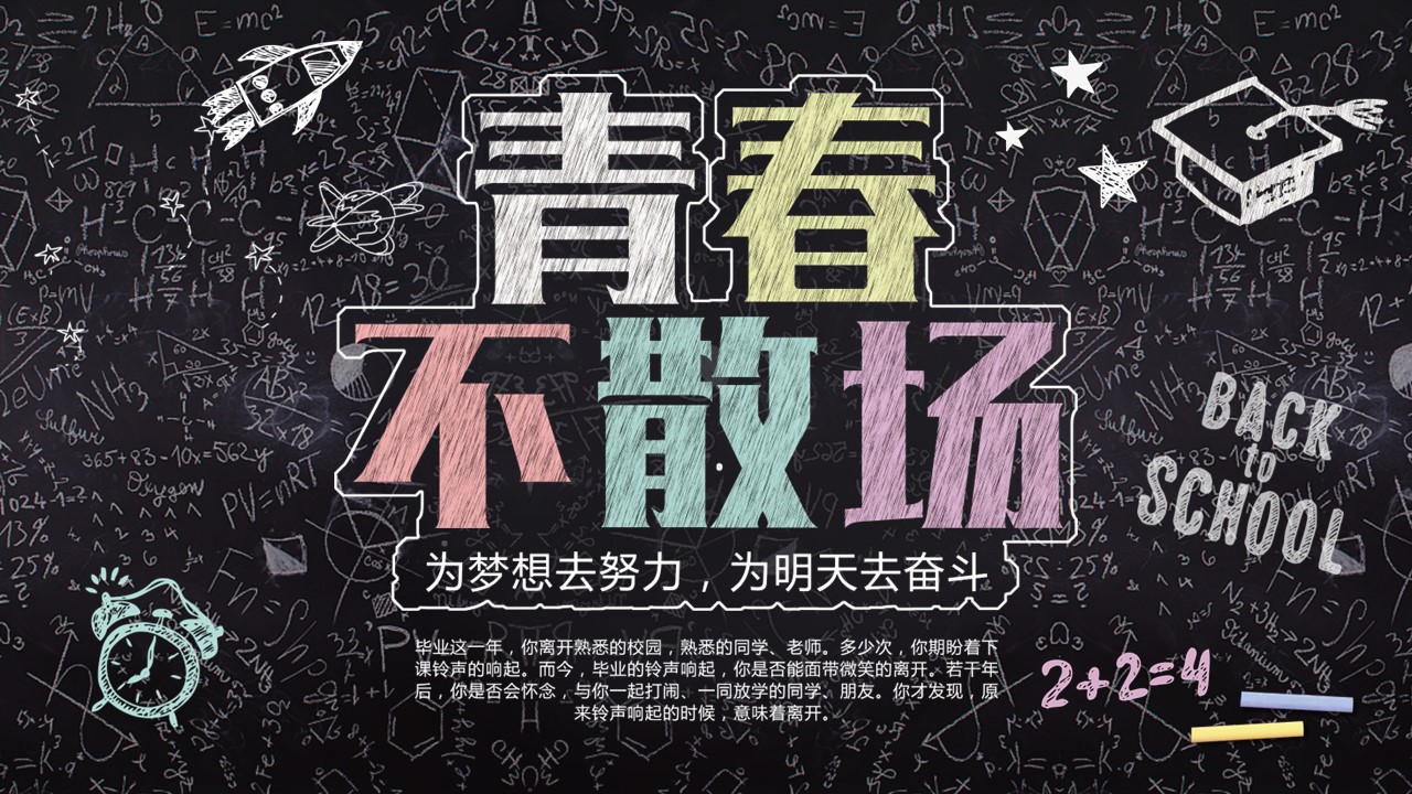 同学会.03-毕业季相册PPT模板.青春毕业季模板55款（二）.B 9的PPT模板-1/27