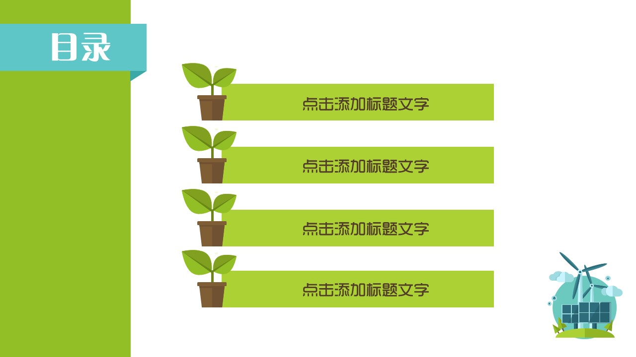 卡通儿童.动态.36.绿色植物环境气候矢量卡通扁平化环保ppt模板的PPT模板-2/15