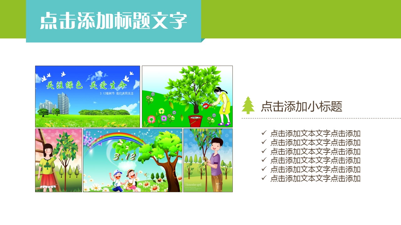 卡通儿童.动态.43.绿色植物环境气候矢量卡通扁平化环保ppt模板的PPT模板-5/15