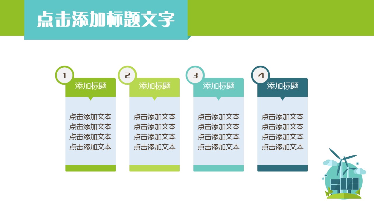 卡通儿童.动态.43.绿色植物环境气候矢量卡通扁平化环保ppt模板的PPT模板-6/15