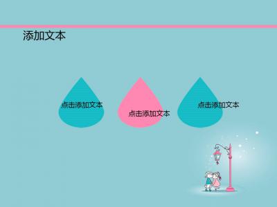 卡通儿童.静态.41.温暖路灯下可爱情侣卡通动漫ppt模板的作品-幻灯片4.JPG