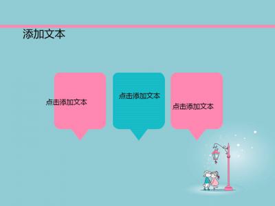 卡通儿童.静态.41.温暖路灯下可爱情侣卡通动漫ppt模板的作品-幻灯片6.JPG