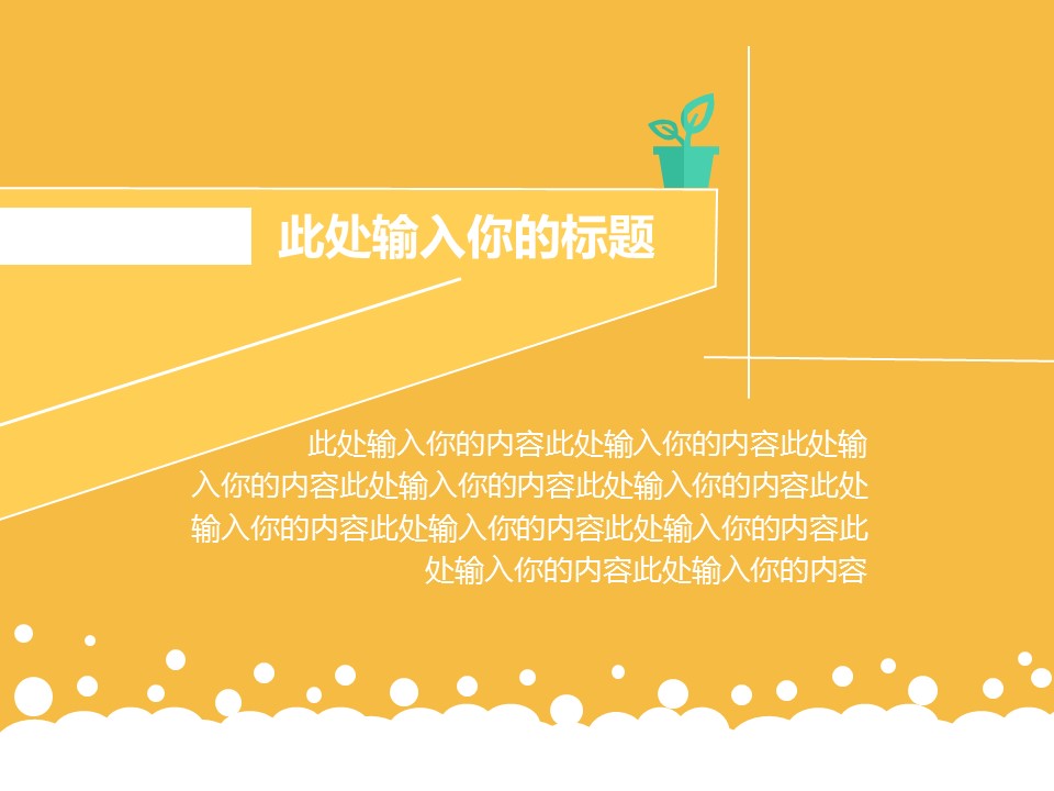 卡通儿童.静态.86.扁平化简约四色小清新ppt模板的PPT模板-5/20