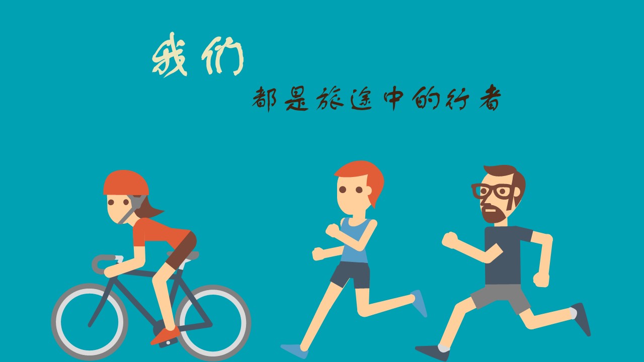 卡通儿童.静态.89.人生就像一场旅行——扁平化手绘素材精美ppt模板的PPT模板-5/21