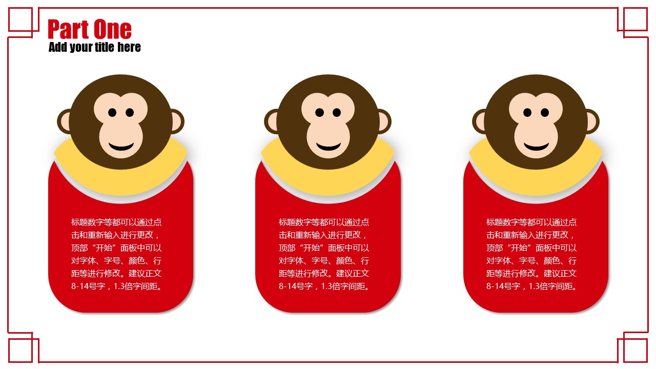 卡通儿童.14-卡通猴子 动态的PPT模板-5/24