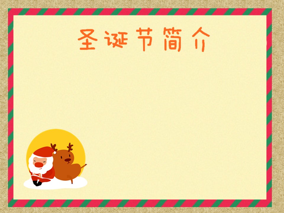 卡通儿童.动态.17圣诞节的PPT模板-3/12