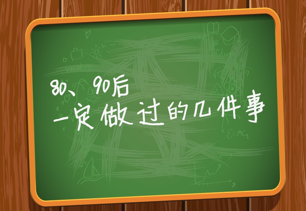 卡通儿童.18黑板风 动态的PPT模板-1/21