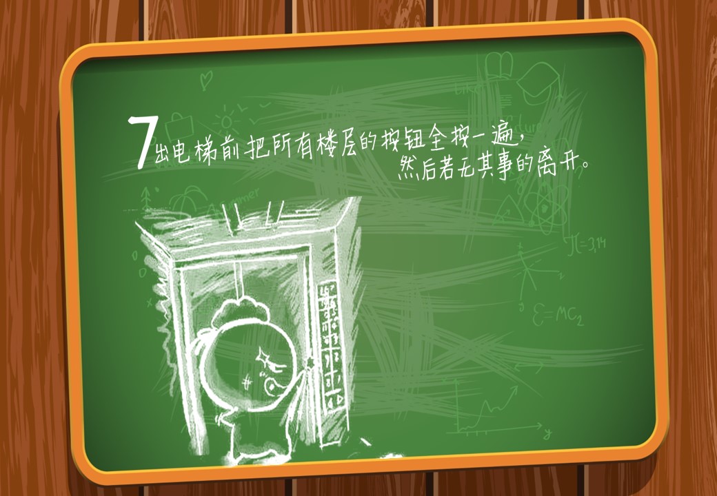 卡通儿童.18黑板风 动态的PPT模板-8/21