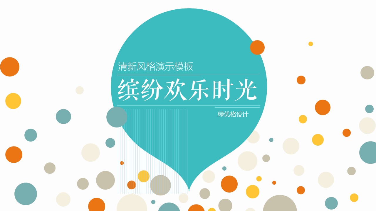 卡通儿童.动态.32的PPT模板-1/28