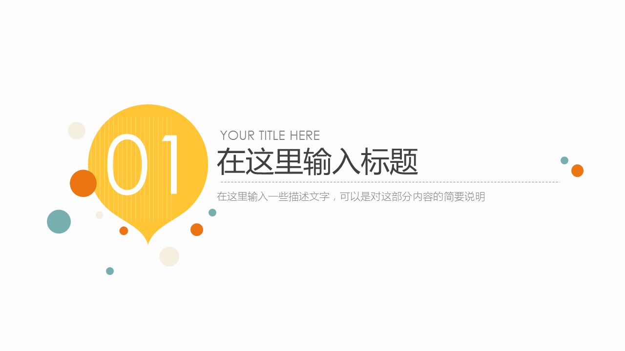 卡通儿童.动态.32的PPT模板-3/28