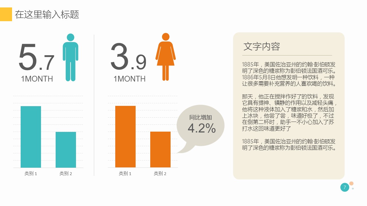 卡通儿童.动态.32的PPT模板-7/28