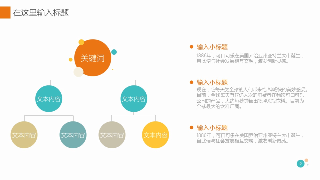 卡通儿童.动态.32的PPT模板-9/28