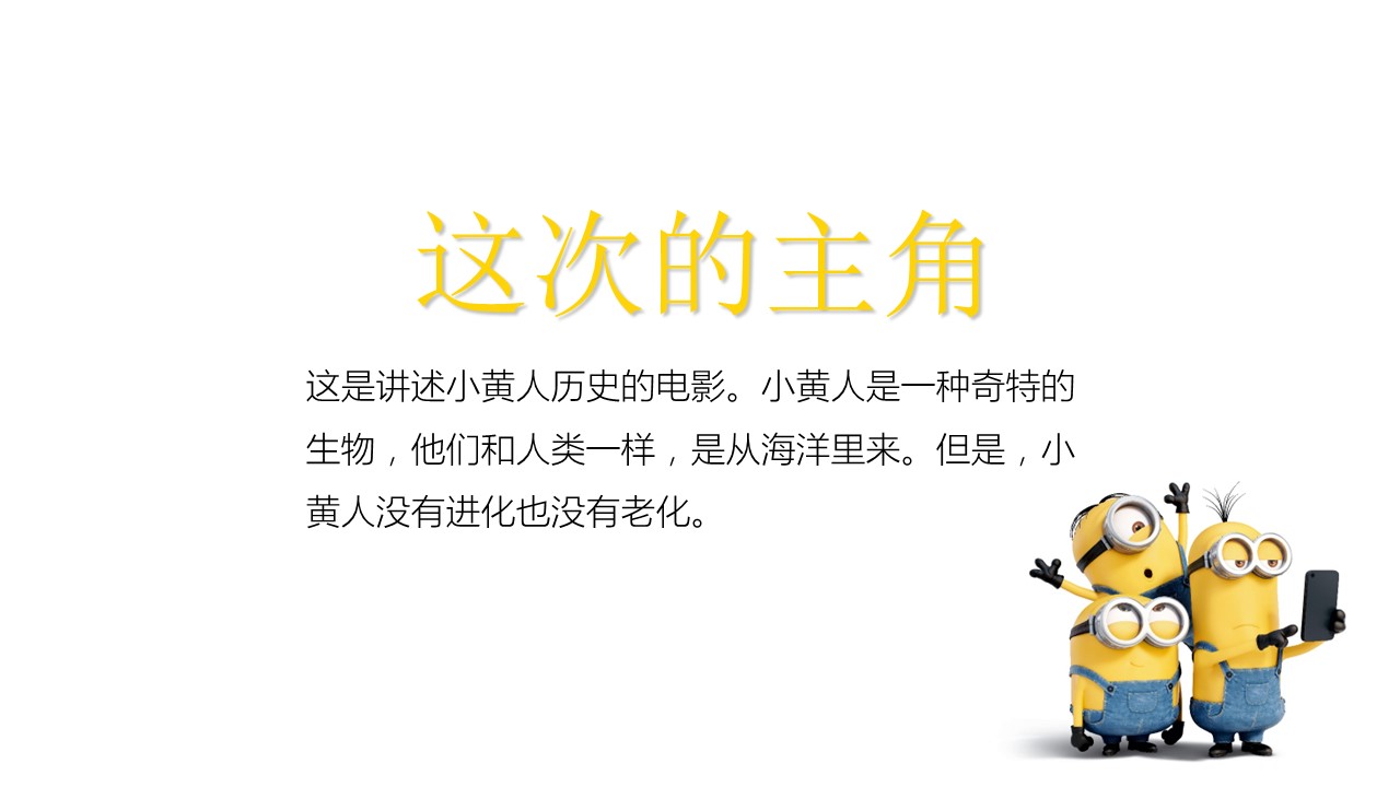 卡通儿童.动态.35小黄人的PPT模板-3/37